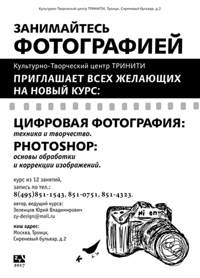 Обучение - цифровая фотография: техника и творчество